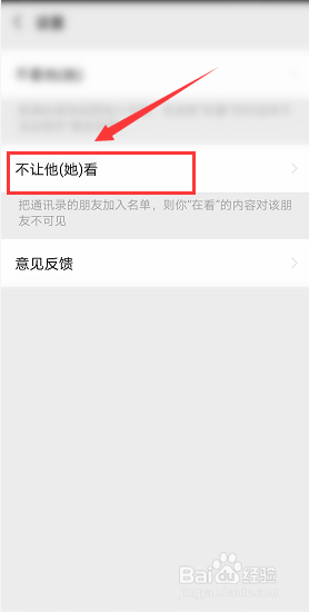 微信的看一看怎么屏蔽好友