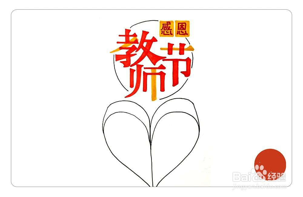 如何制作教师节手抄报