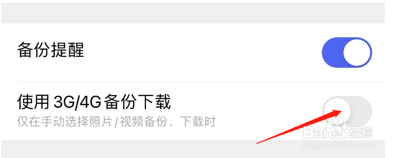 怎么开启腾讯相册管家使用3G/4G备份下载