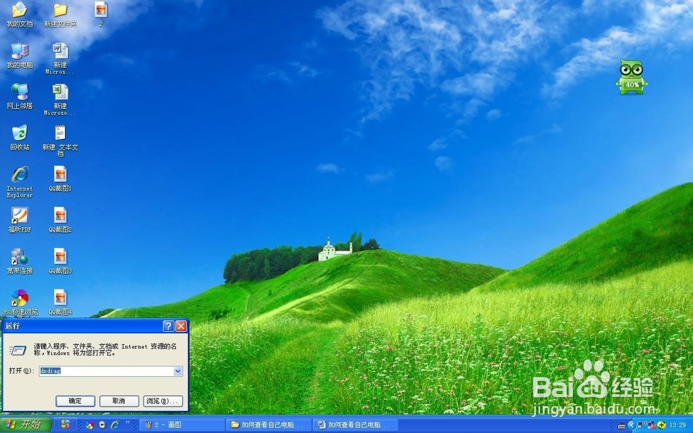 如何查看自己的电脑配置