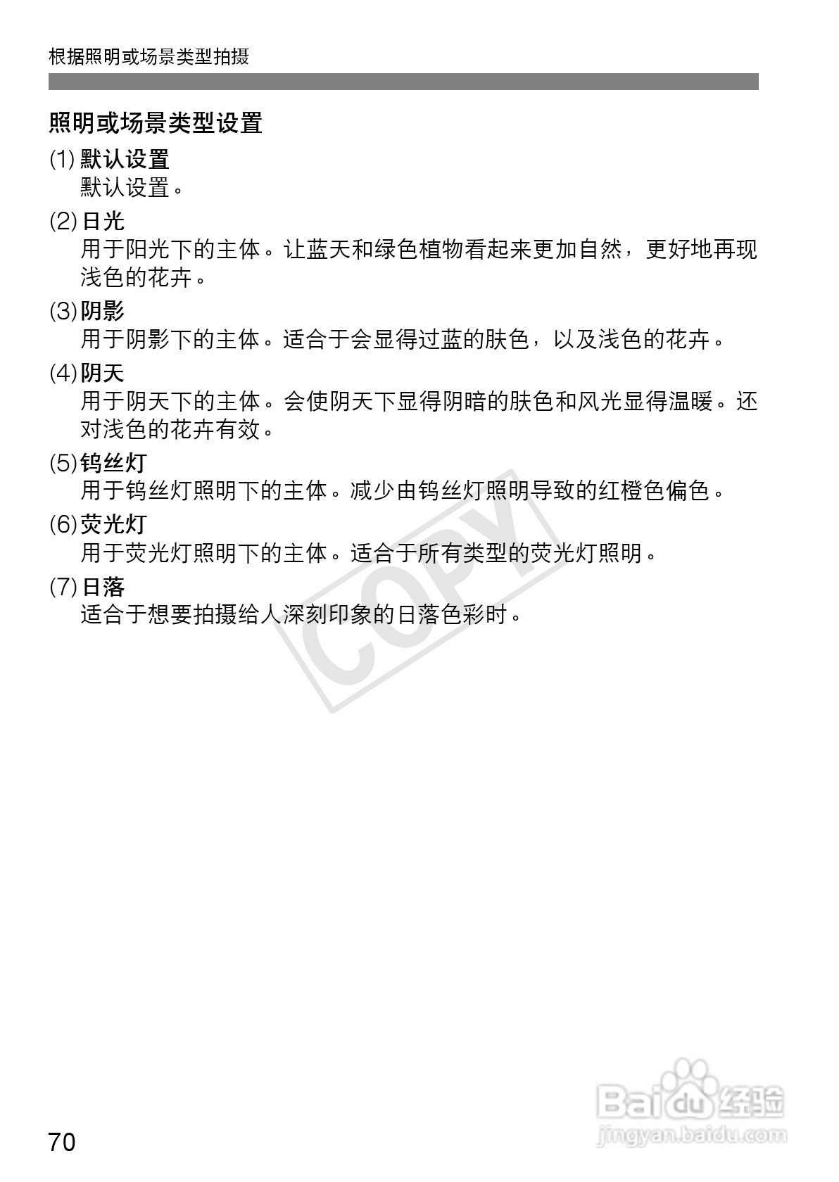 佳能EOS 600D数码相机使用说明书:[7]