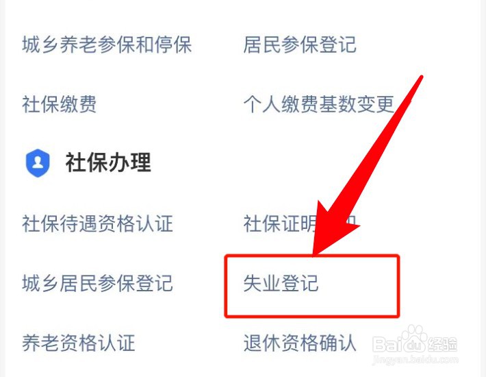 支付宝怎么进行失业登记