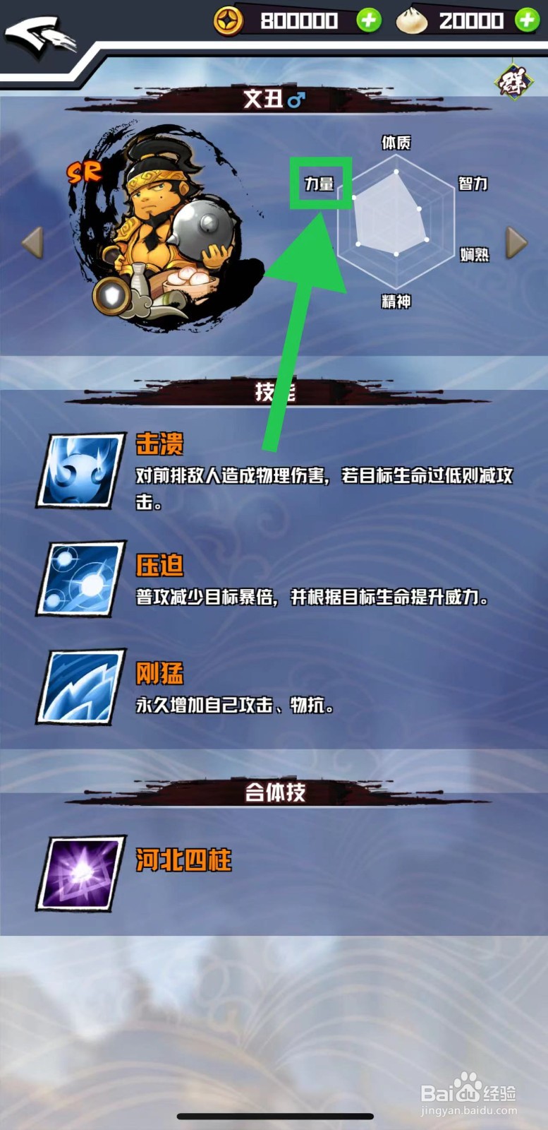三国志外传怎么查看文丑的力量