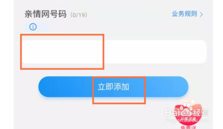 10086怎么添加亲情号码