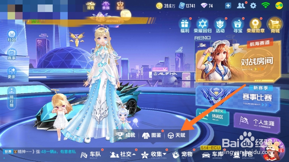 QQ飞车手游如何将天赋点满