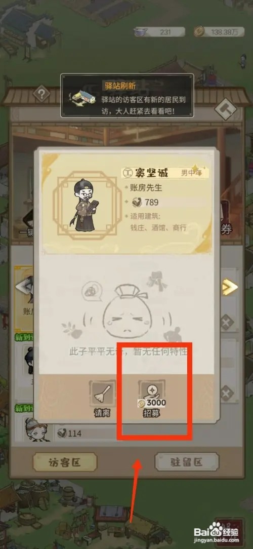 解忧小村落如何招募账房先生