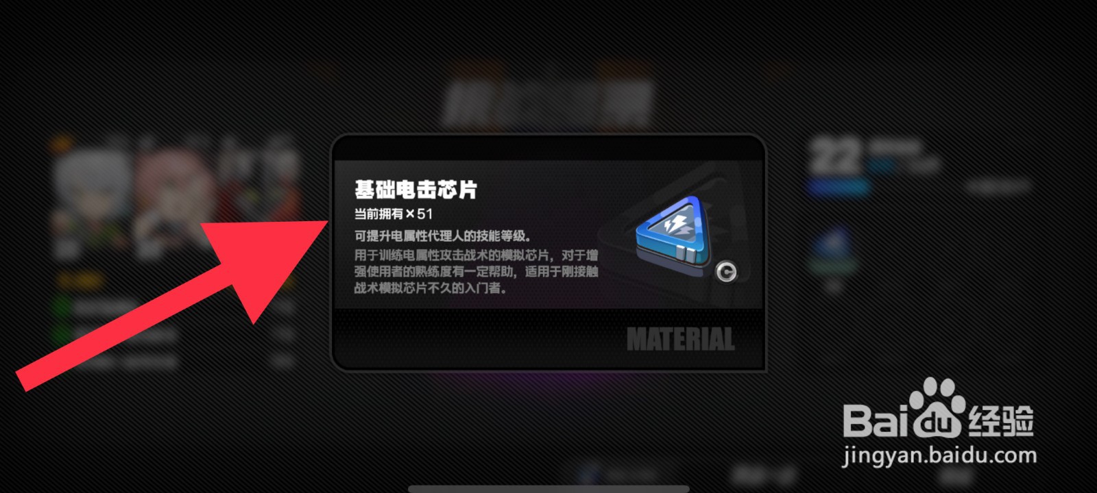 绝区零在哪里能刷到基础电击芯片材料