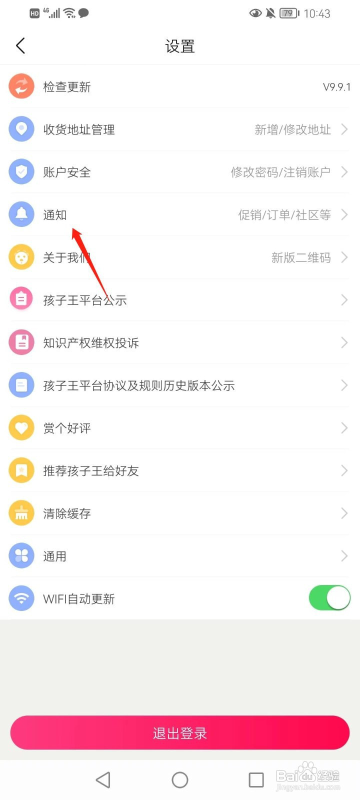 孩子王如何关闭震动提醒