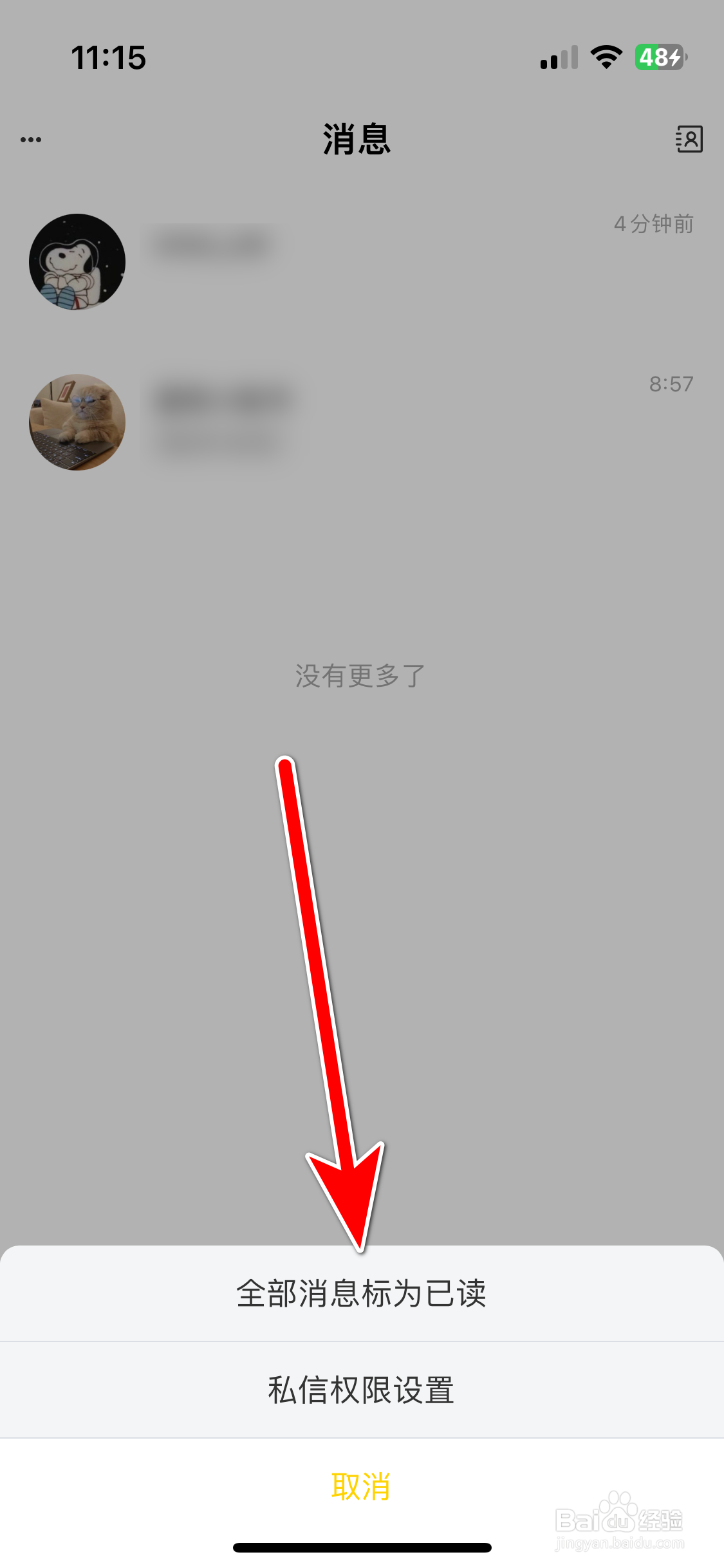 吉猫星球如何把全部消息标为已读