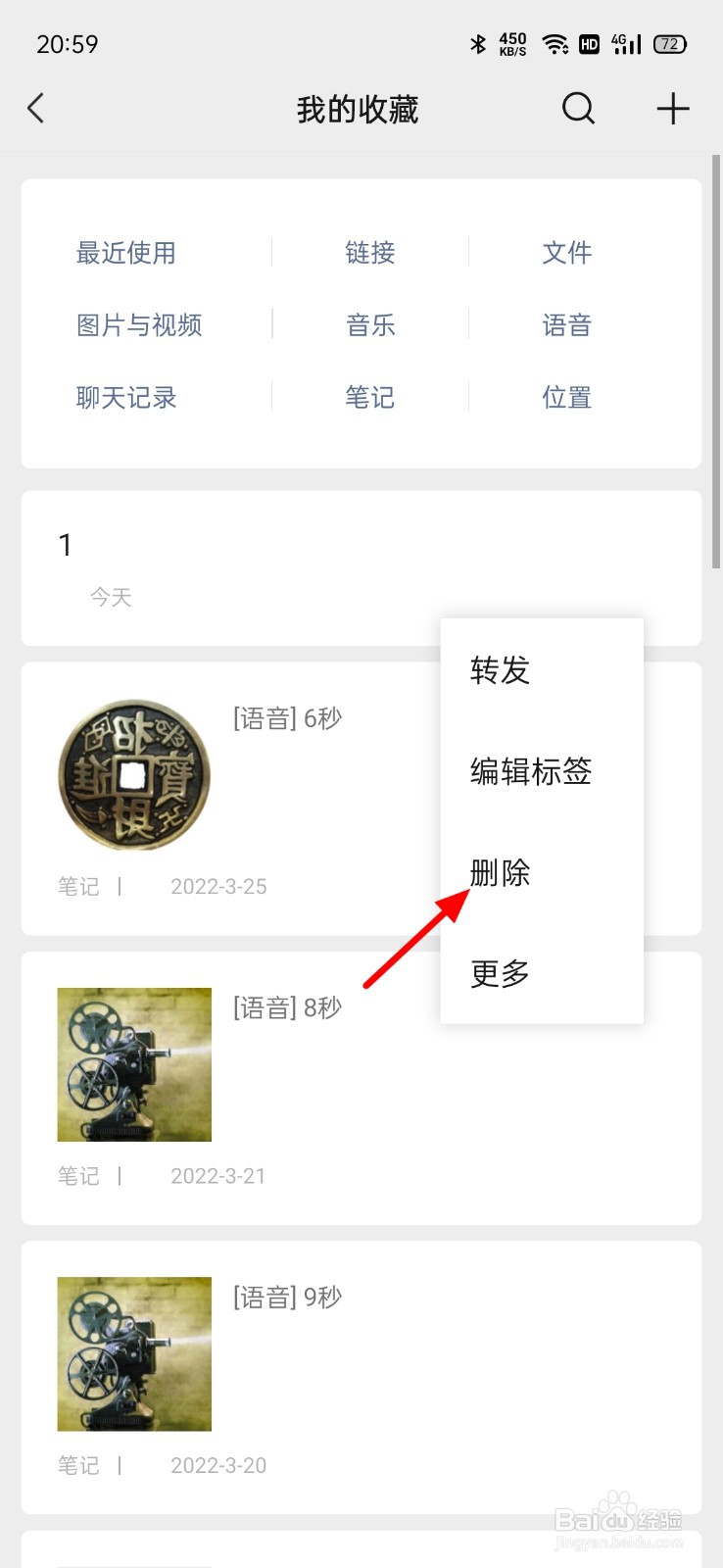 微信收藏怎么删除
