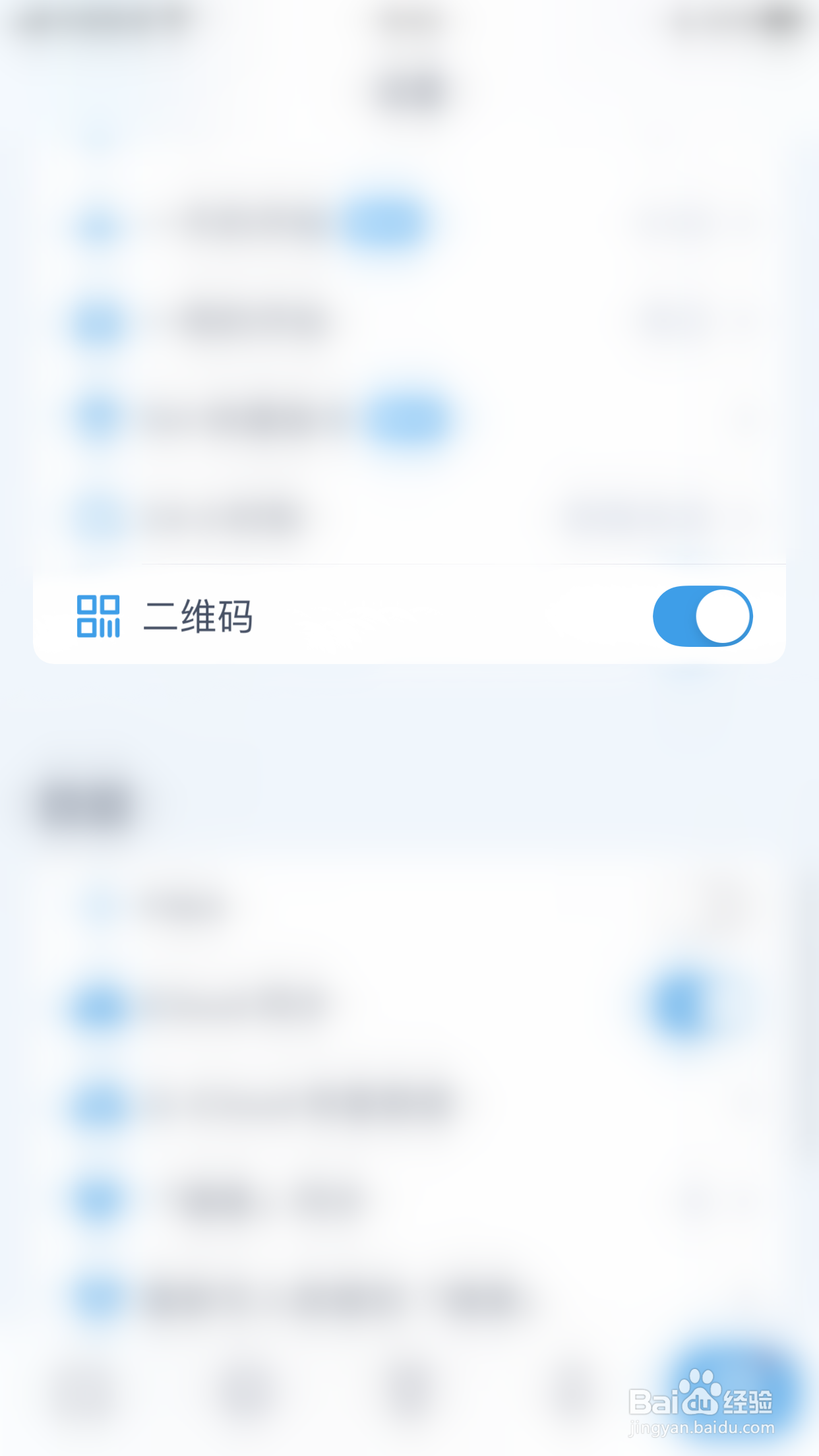 喝水多多如何关闭二维码
