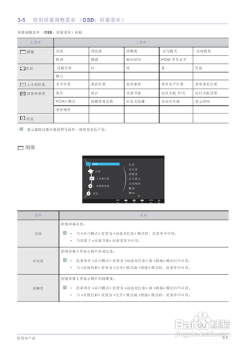 【说明书】三星S22B560H液晶显示器（二）