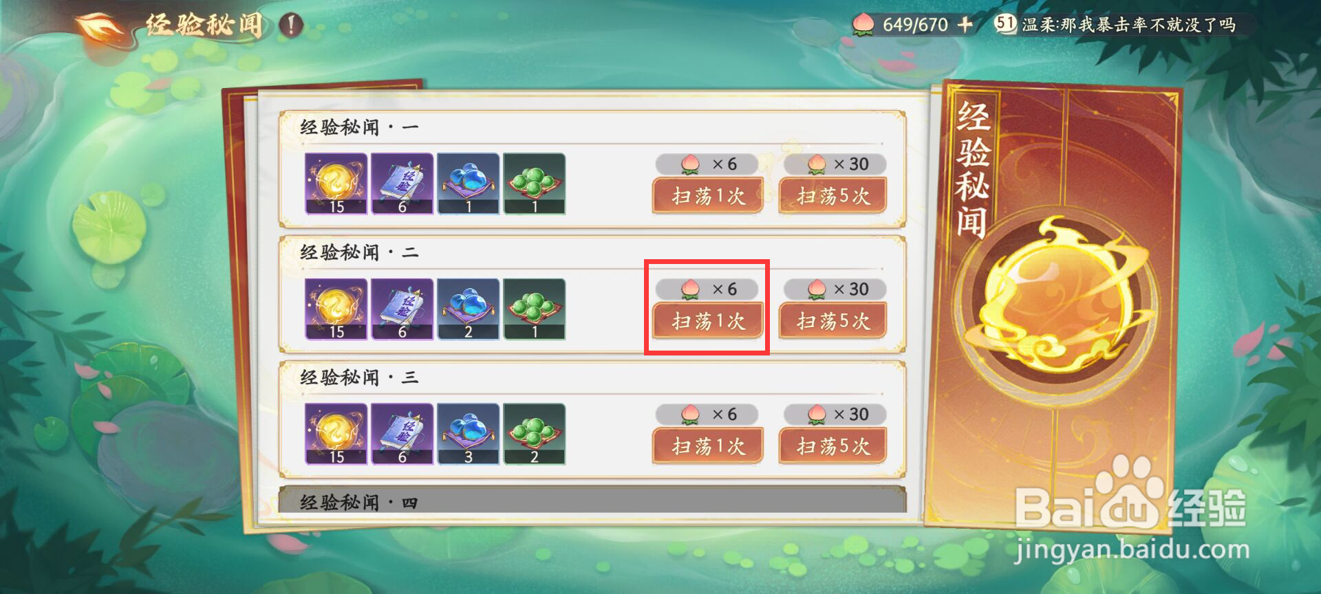 西游笔绘西行如何进行经验秘闻·二扫荡?