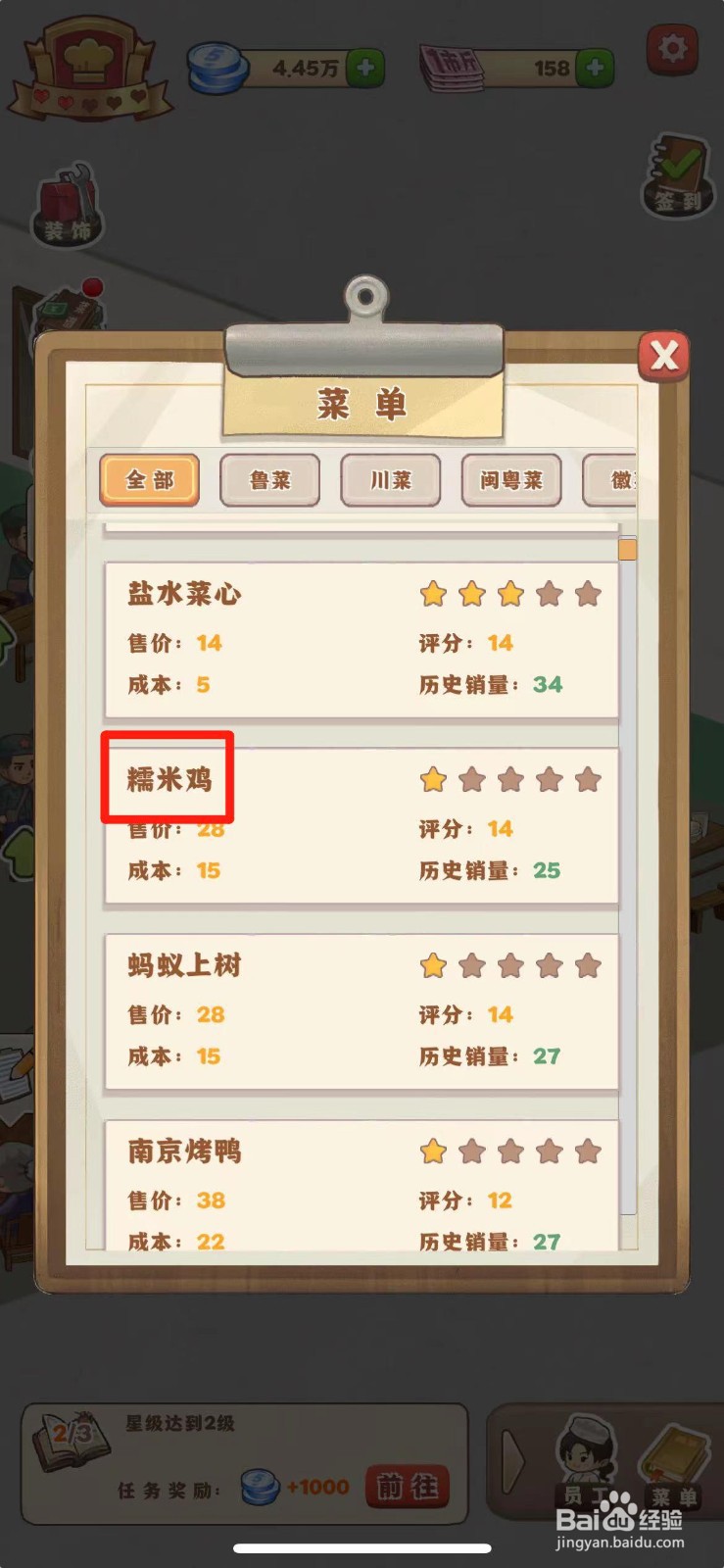 那个年代的饭店怎么升级糯米鸡