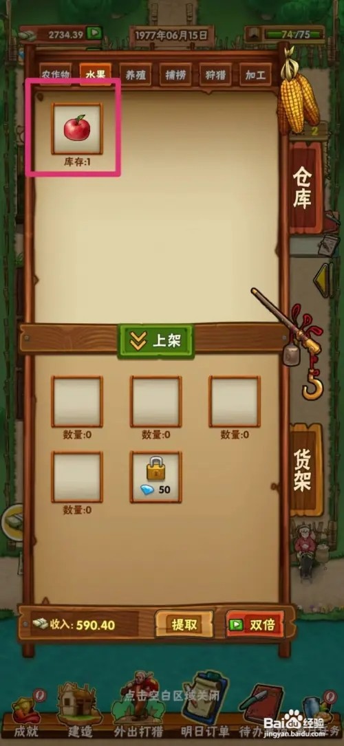 外婆的小农院怎样上架苹果
