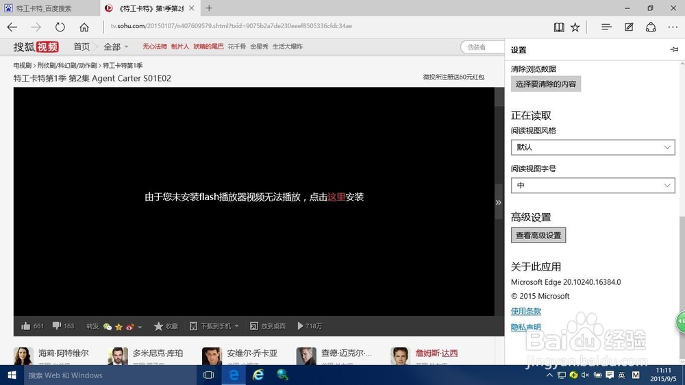 win10 Edge浏览器未安装flash无法播放视频