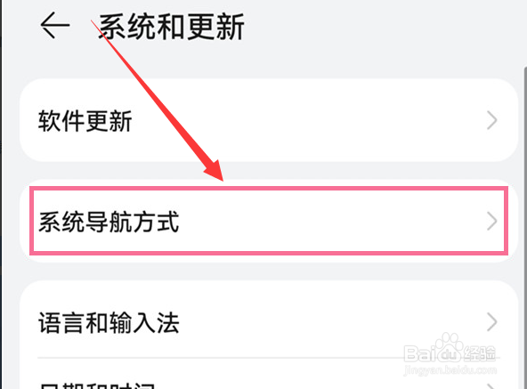 华为mate30pro怎么设置返回键