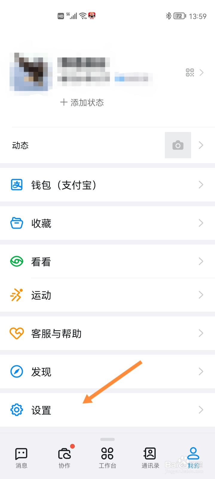 钉钉如何设置繁体中文