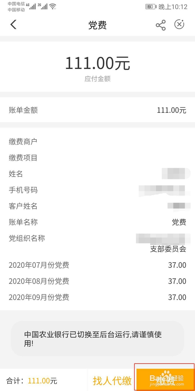 农业银行APP如何缴交党费