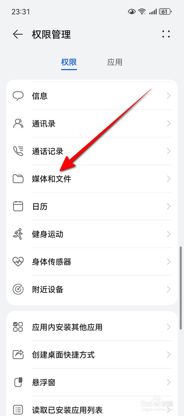 华为Pura70相册权限在哪