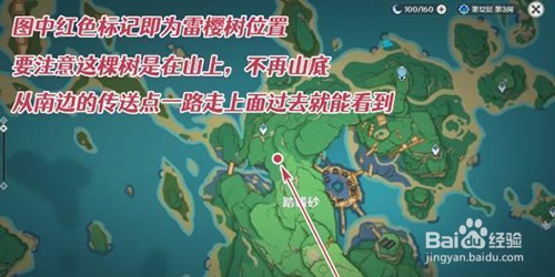 《原神》稻妻雷樱树位置在哪里