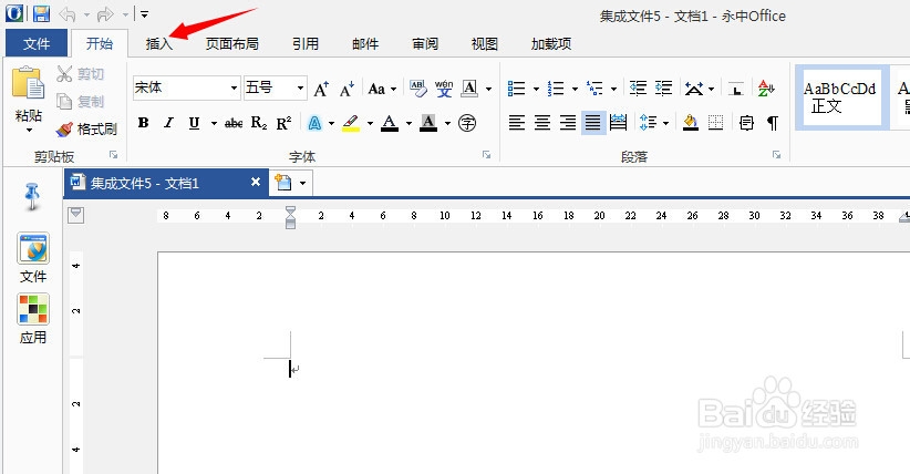永中office入门：[17]设置图片透明色