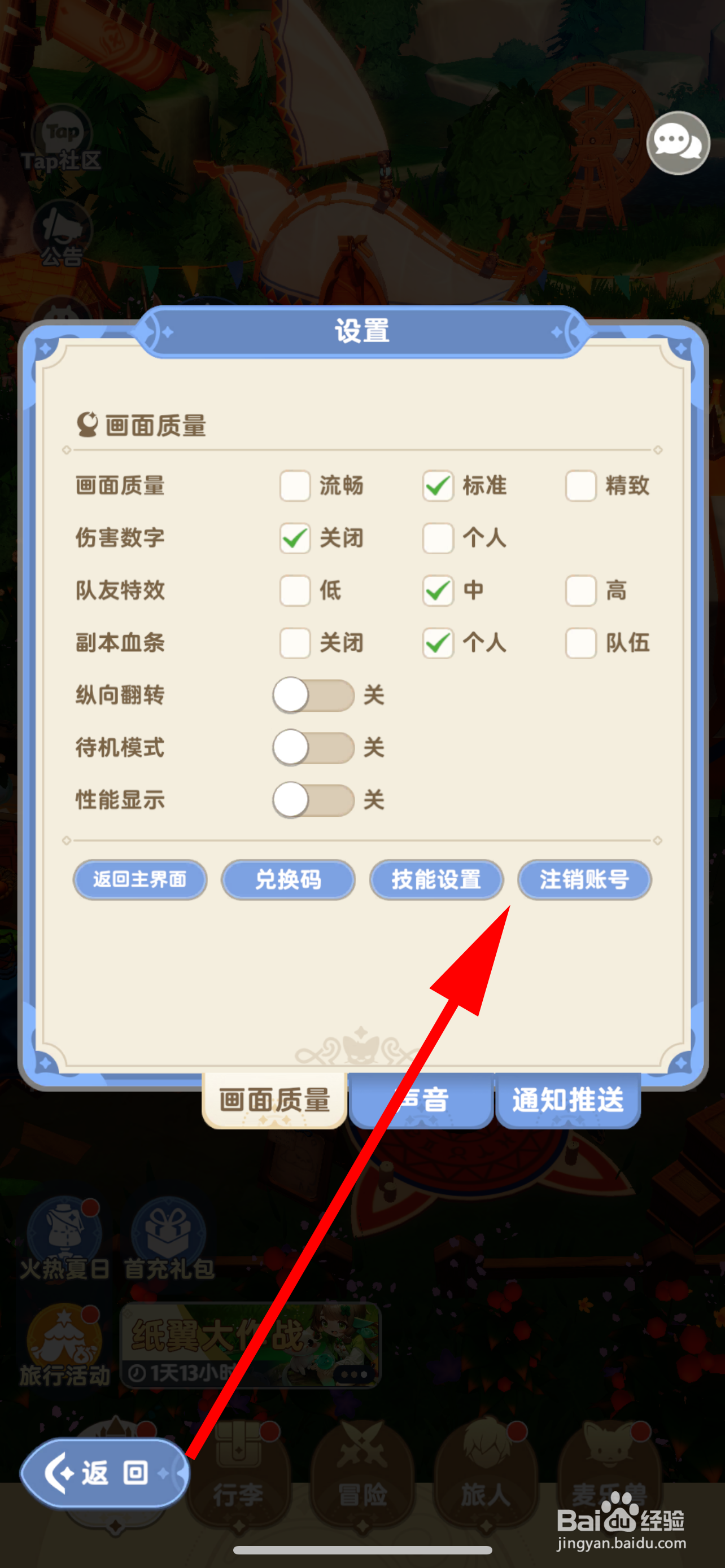 出发吧麦芬怎么注销账号