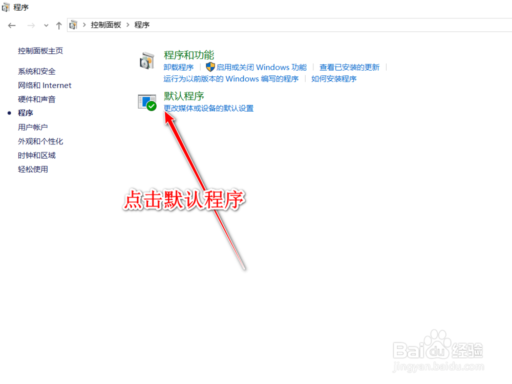 Win10打开文件提示没有与之关联的程序怎么办?