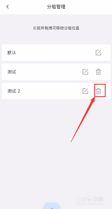 元气打卡如何删除分组管理