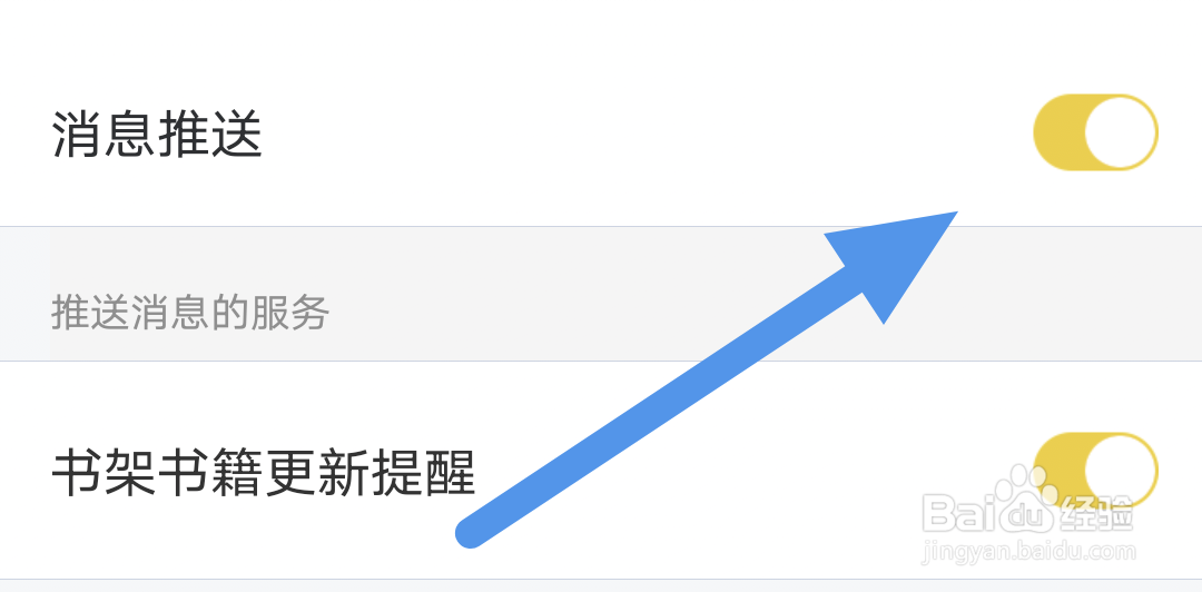 塔读阅读app怎样开启消息推送选项