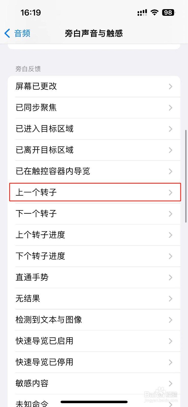 苹果手机怎么设置上一个转子的旁白声音?