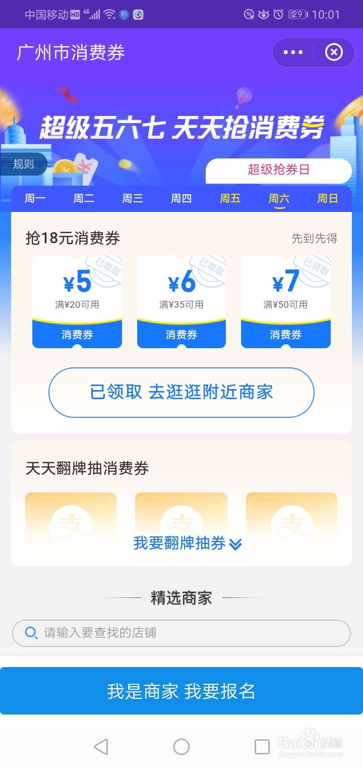 如何在支付宝领取消费券?