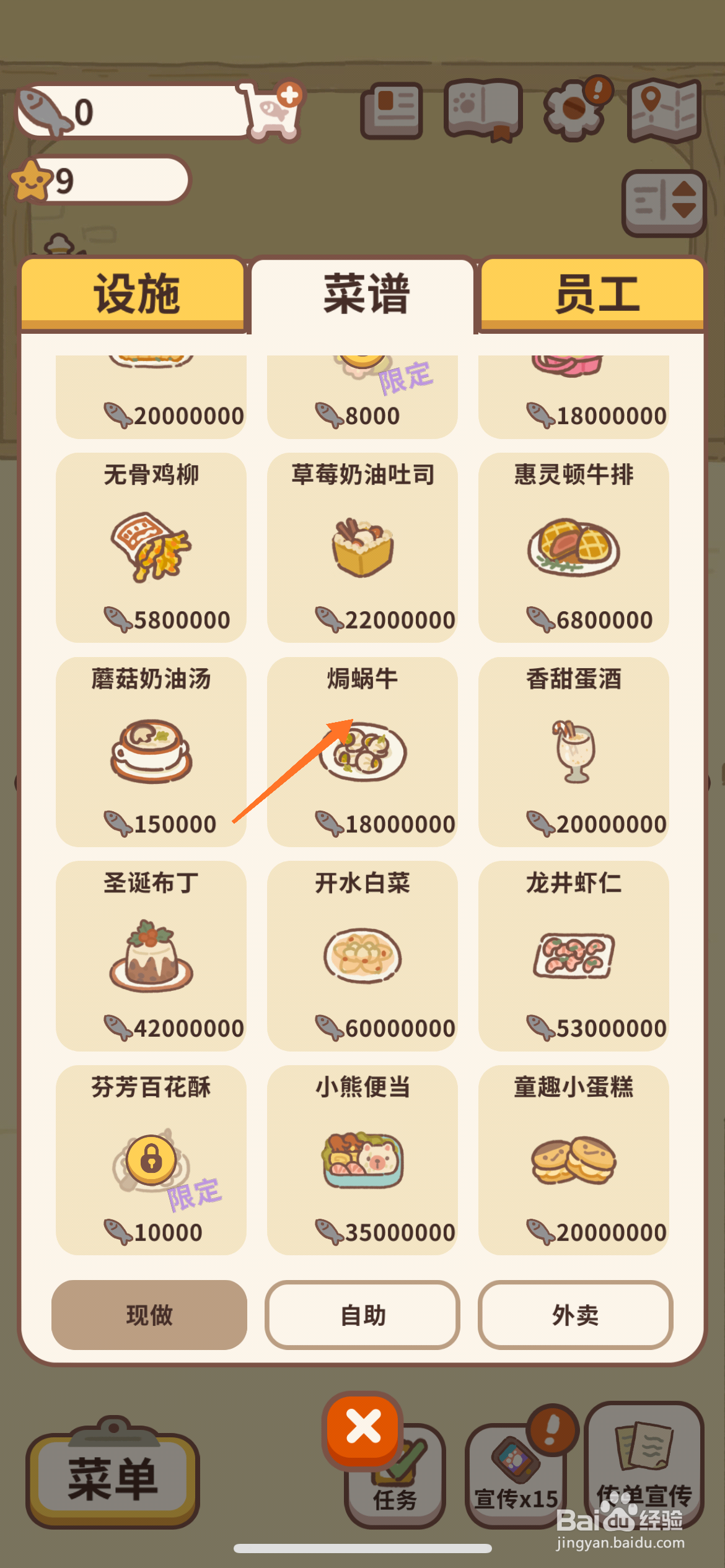动物餐厅中哪里查看焗蜗牛