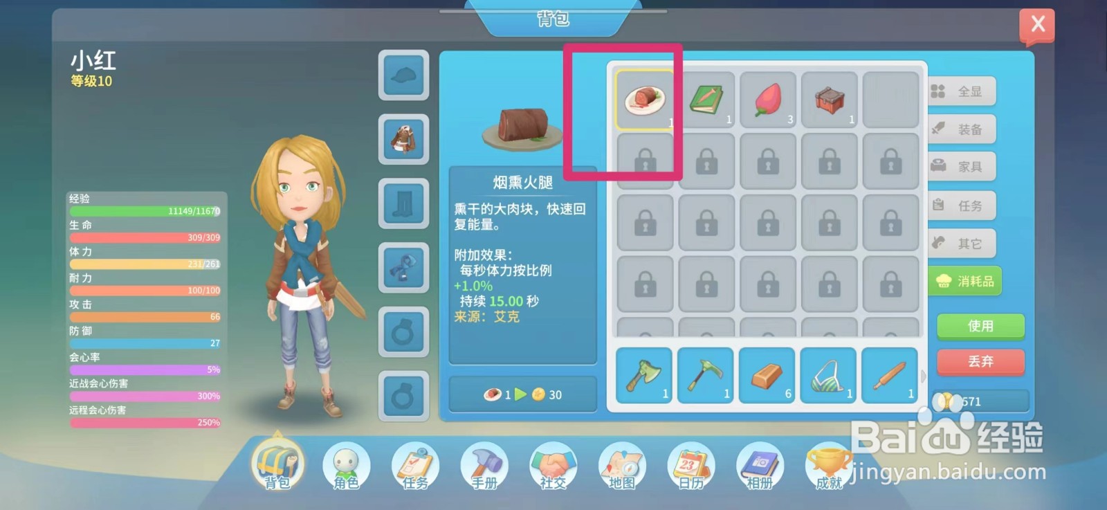 波西米亚时光如何使用烟熏火腿