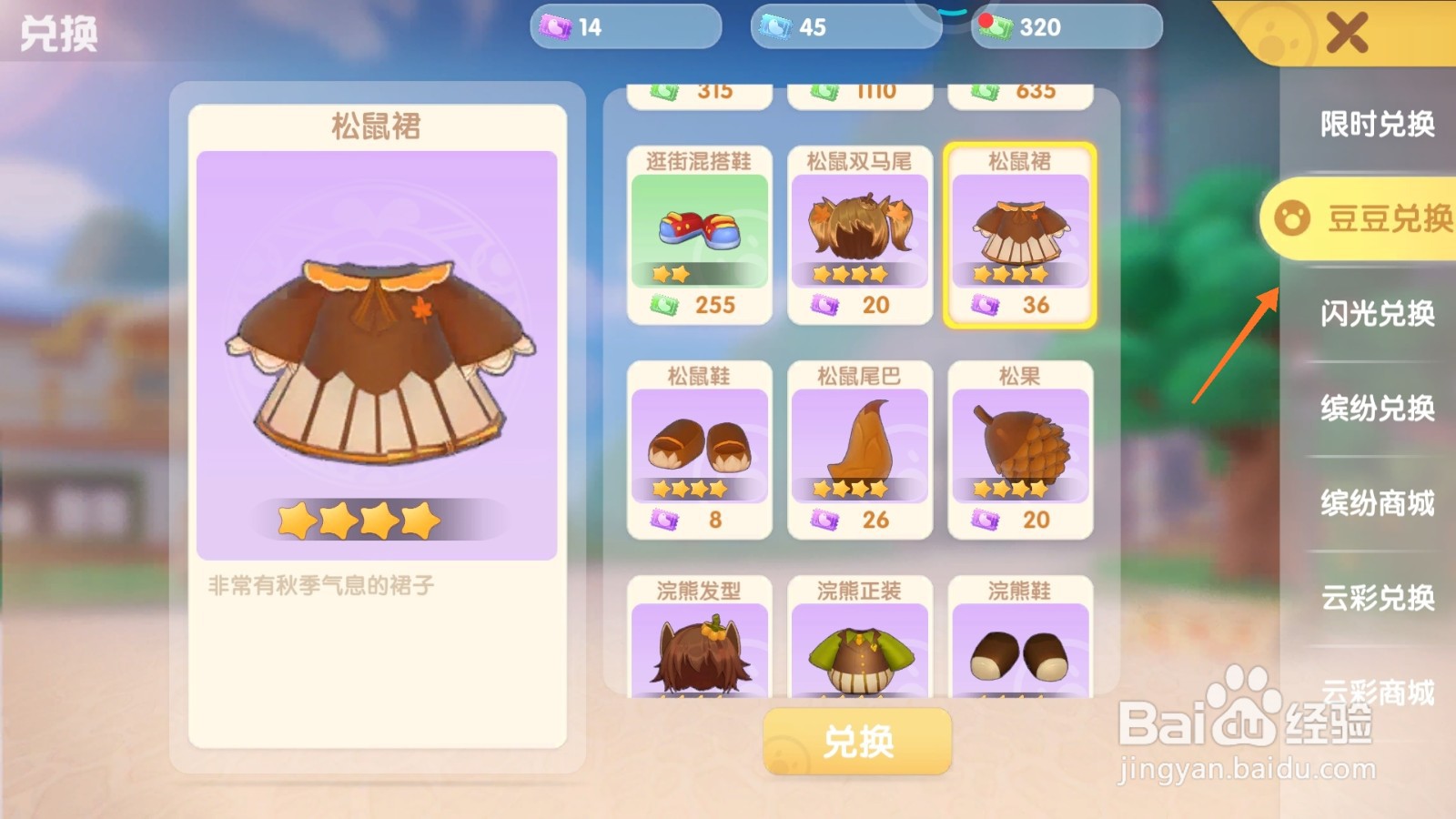 摩尔庄园中如何购买草莓波波头