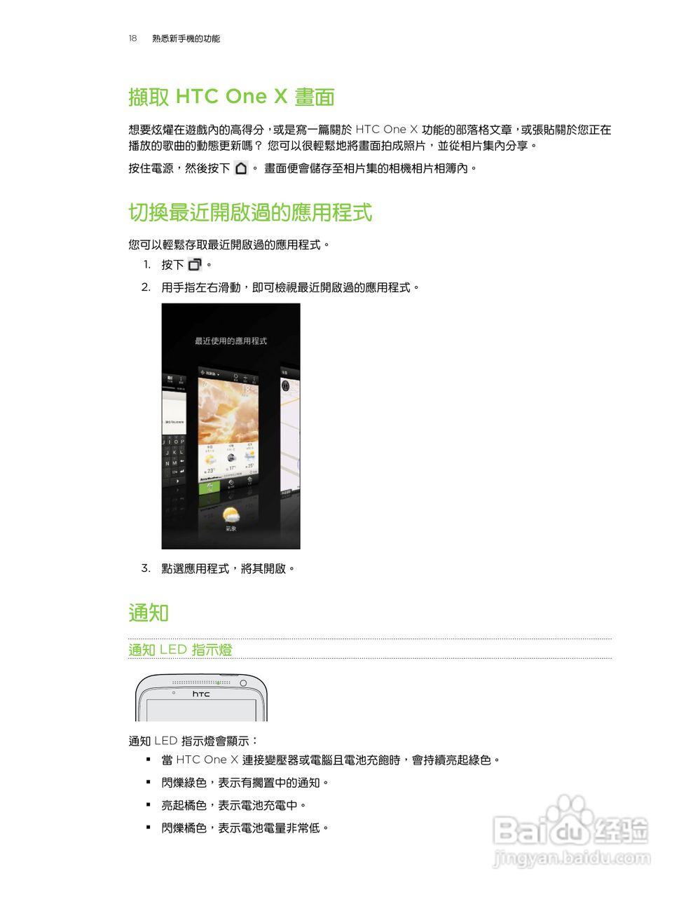 HTC One X S720e手机说明书:[2]