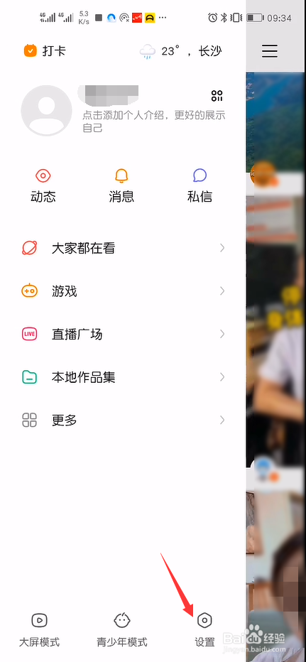 快手怎么禁止别人看我的收藏