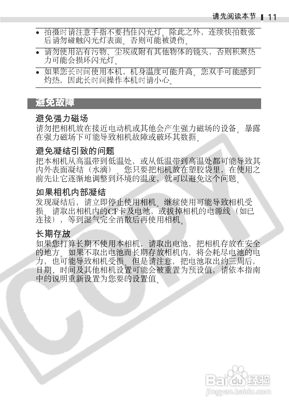 佳能DIGITAL IXUS 400数码相机使用说明书:[2]