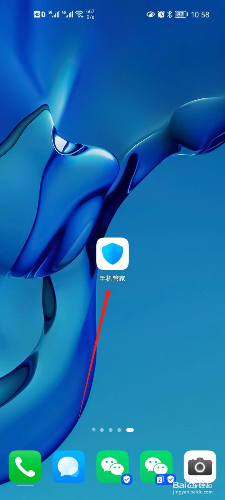 华为手机管家如何关闭智能维护