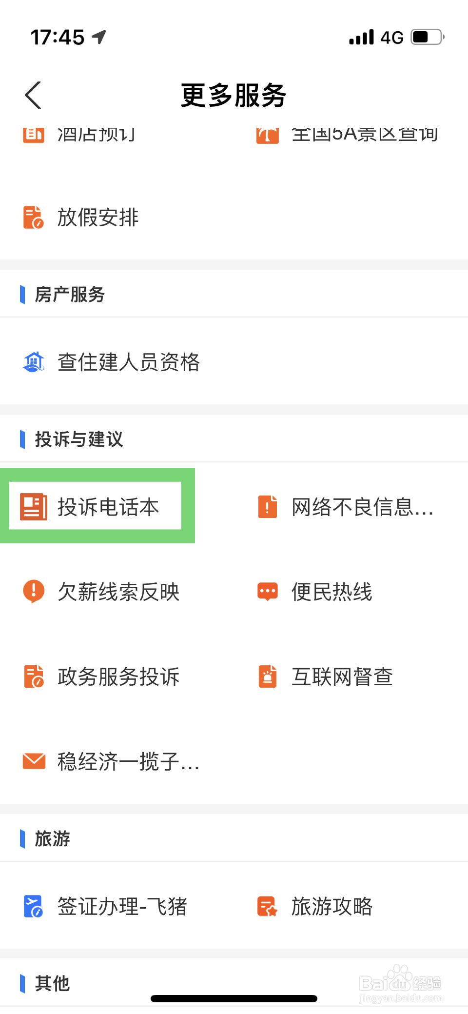 各种投诉举报电话