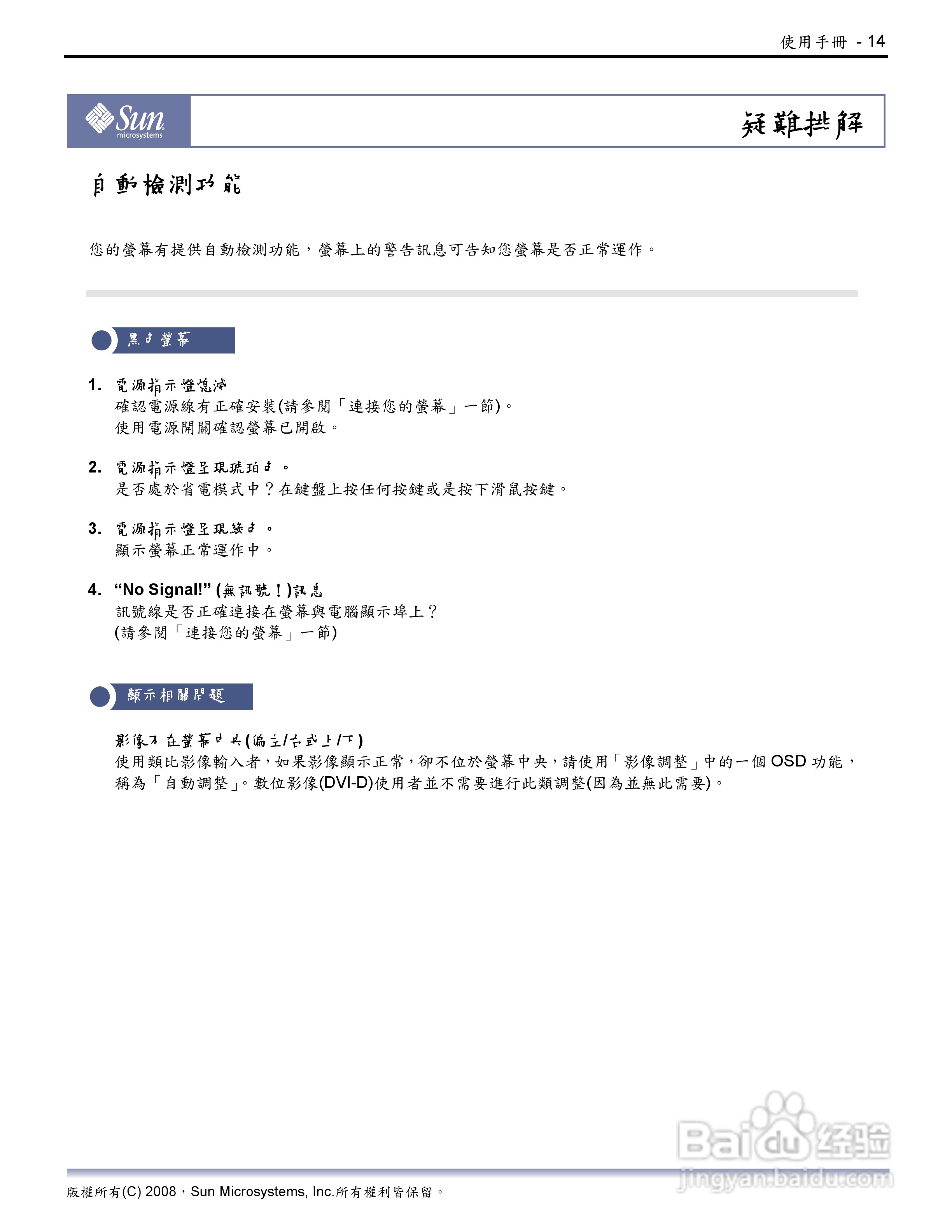 Sun 22吋宽萤幕LCD平面显示器使用说明书:[2]