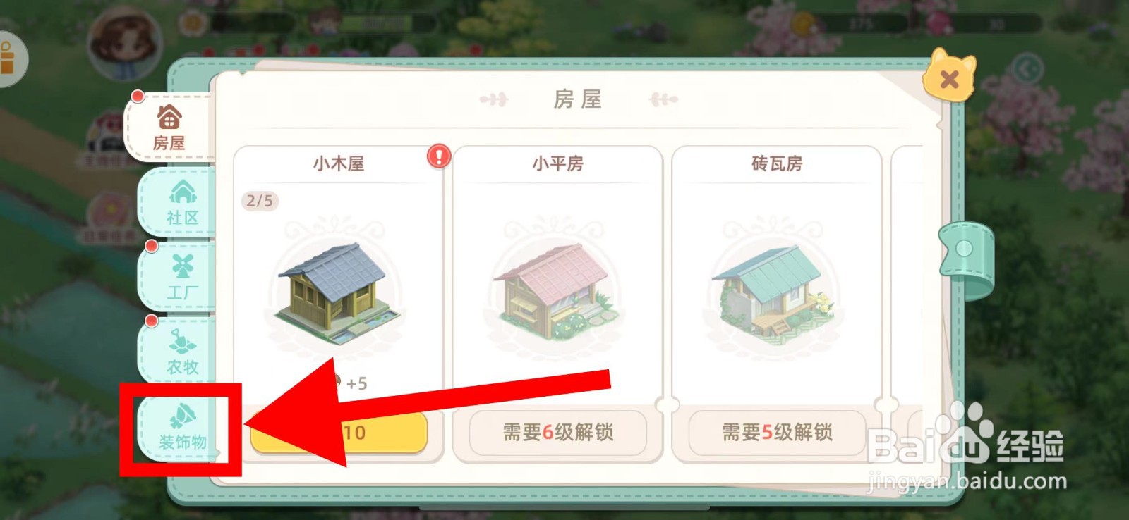 向往的生活怎么建造青竹