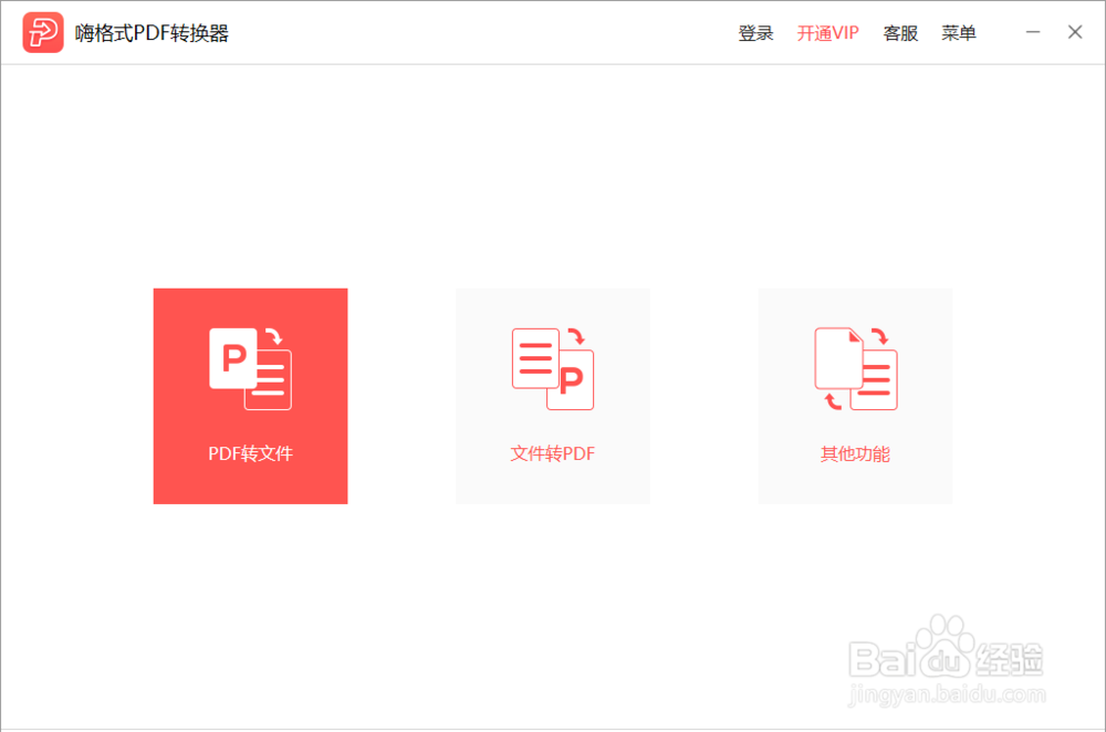文档处理:怎么把PDF转成Word
