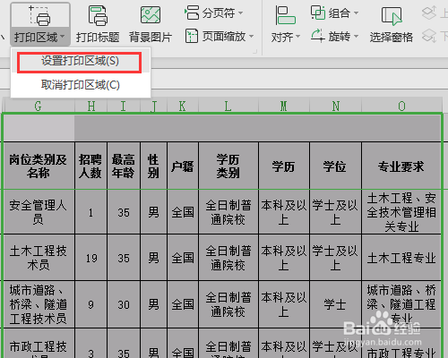 怎么设置Excel打印区域,打印其中一部分?