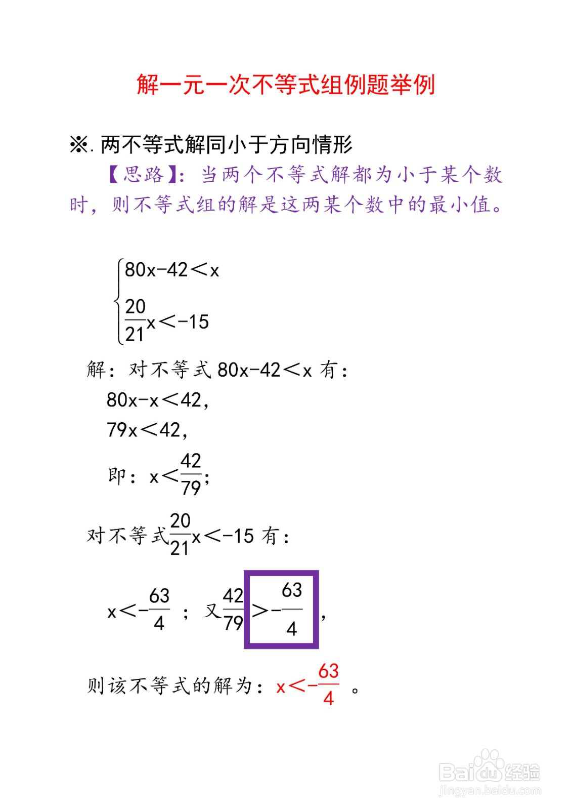 数学练习例题：解一元一次不等式组举例(51)