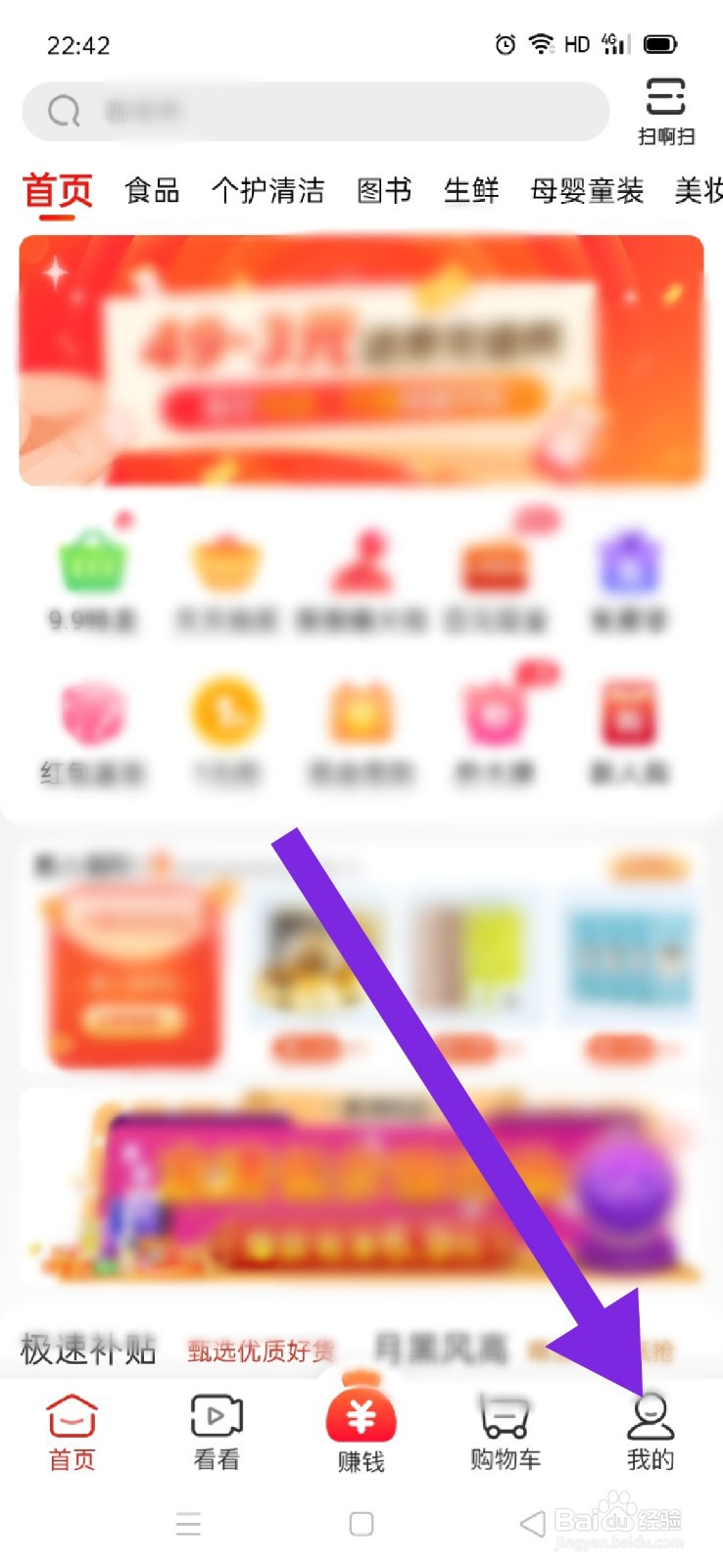 京东极速版怎么关联邮箱设置