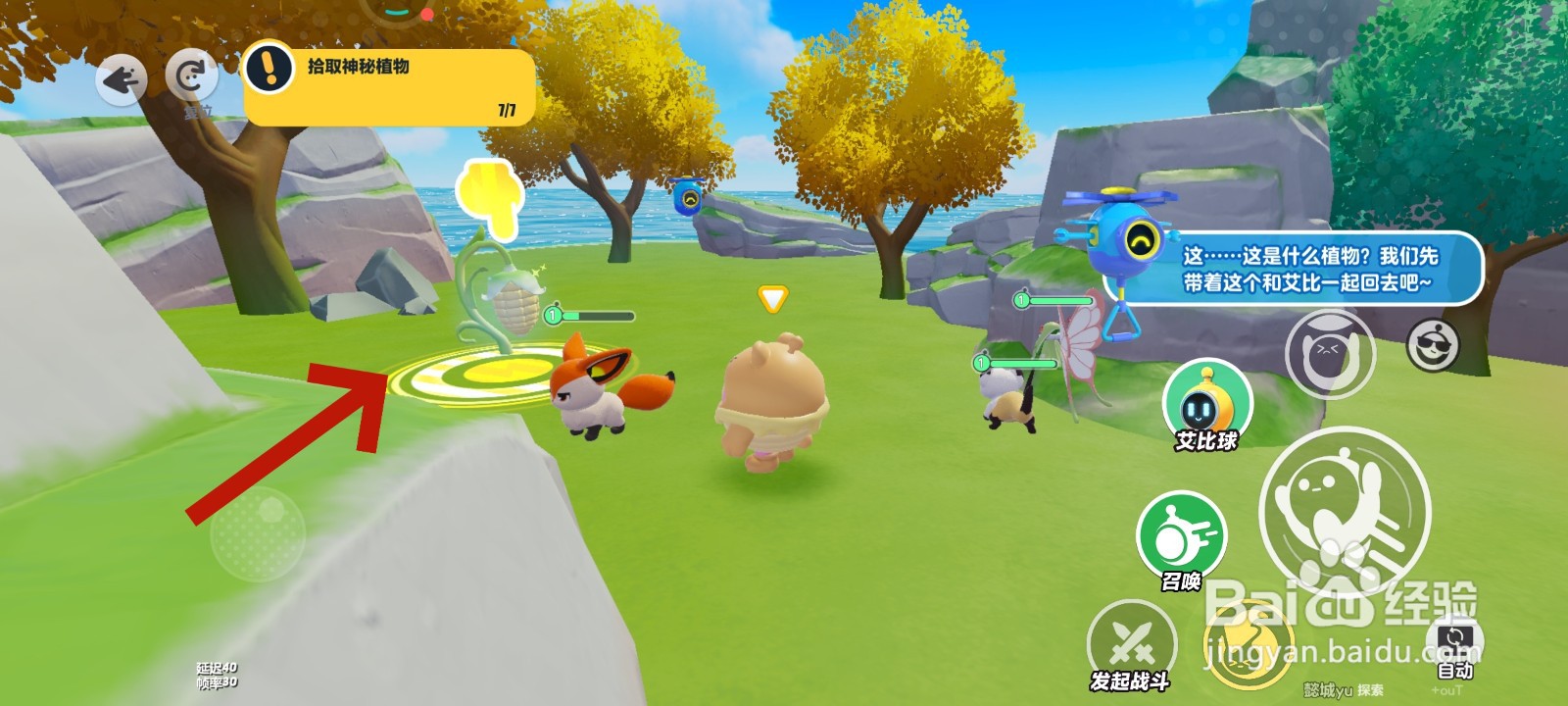 蛋仔派对游戏中在艾比星球拾取神秘植物的教程