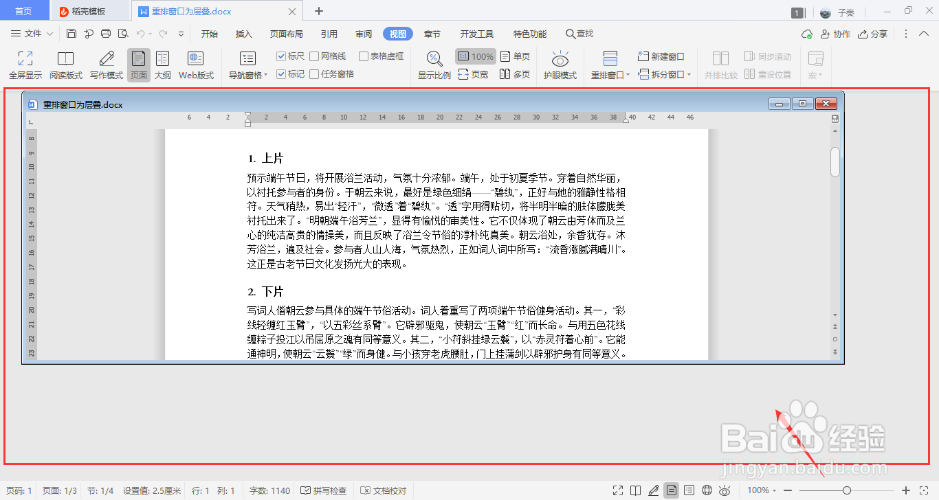 WPS中如何在视图中设置重排窗口为层叠