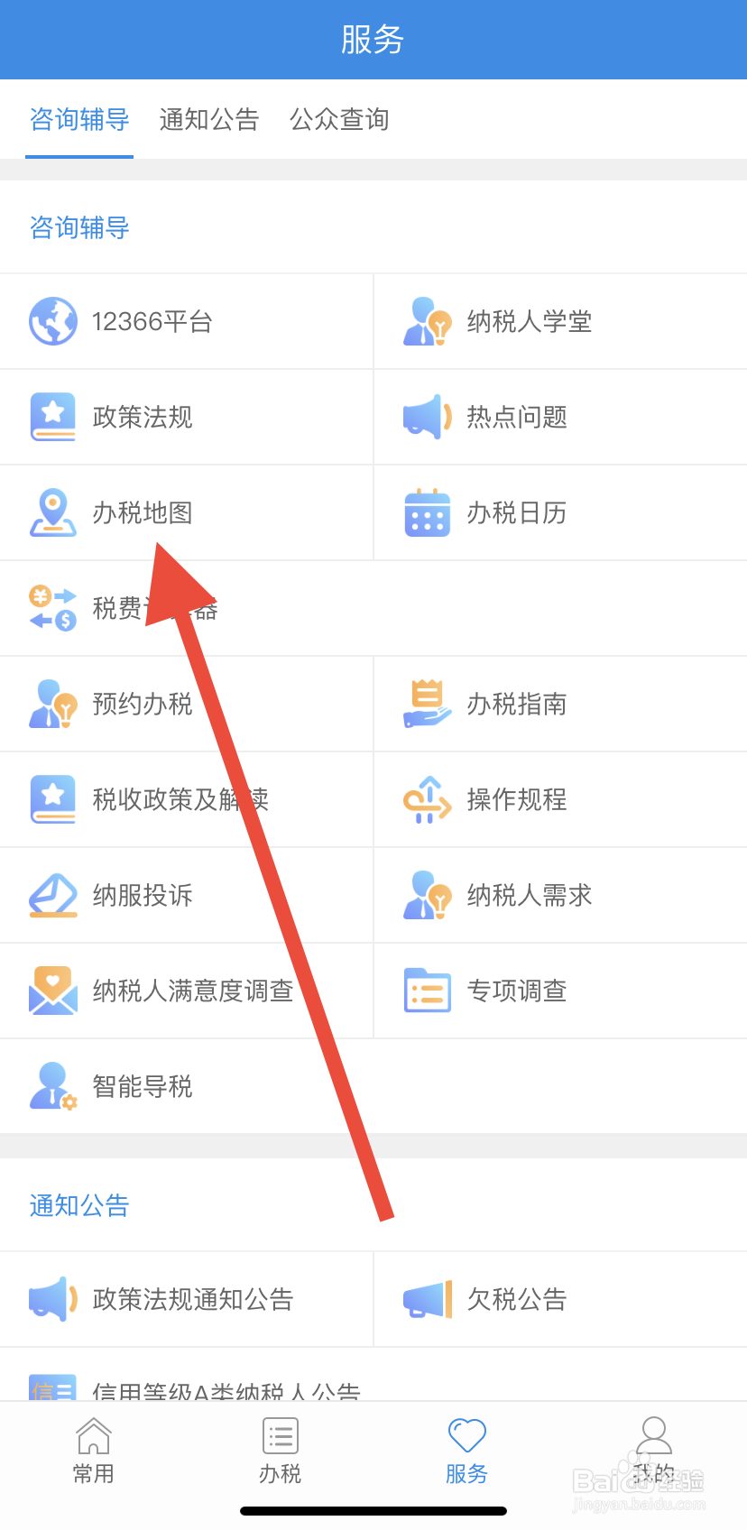 如何在福建税务中找到办税地图呢