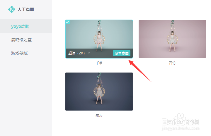 《人工桌面》如何选择2K的壁纸